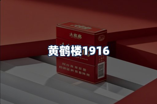 黄鹤楼